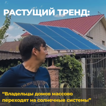 Растущий тренд: Владельцы домов массово устанавливают солнечные системы для резерва!